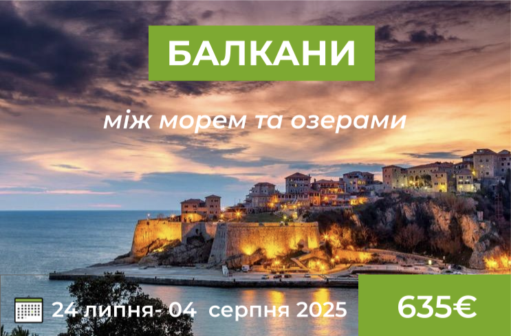 Балкани