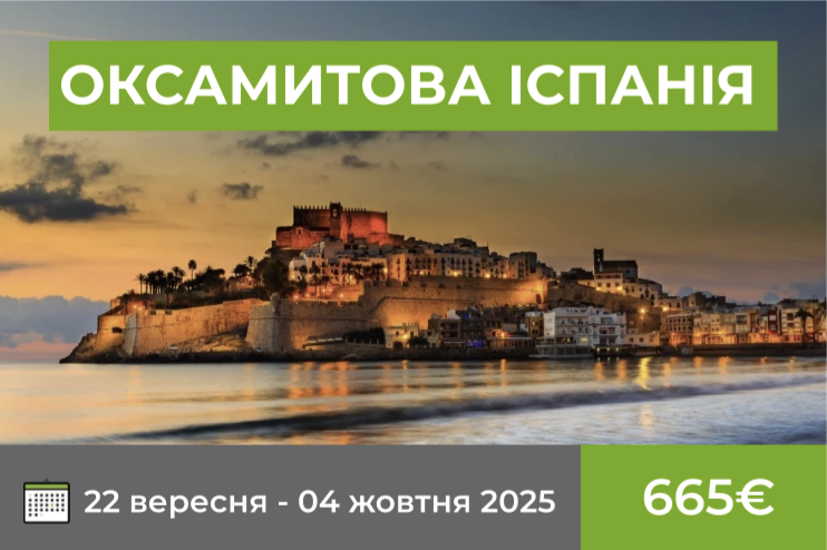 Оксамитова Іспанія