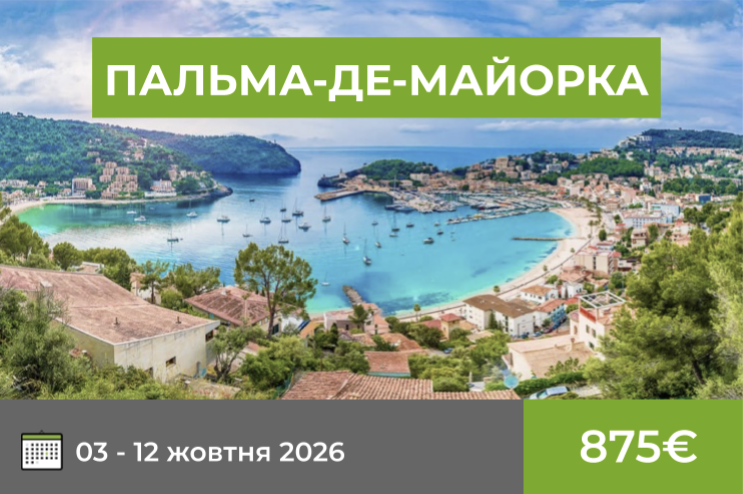 ПАЛЬМА-ДЕ-МАЙОРКА
