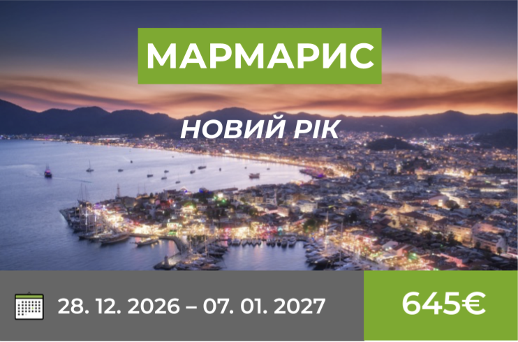 Новий рік у Мармарисі